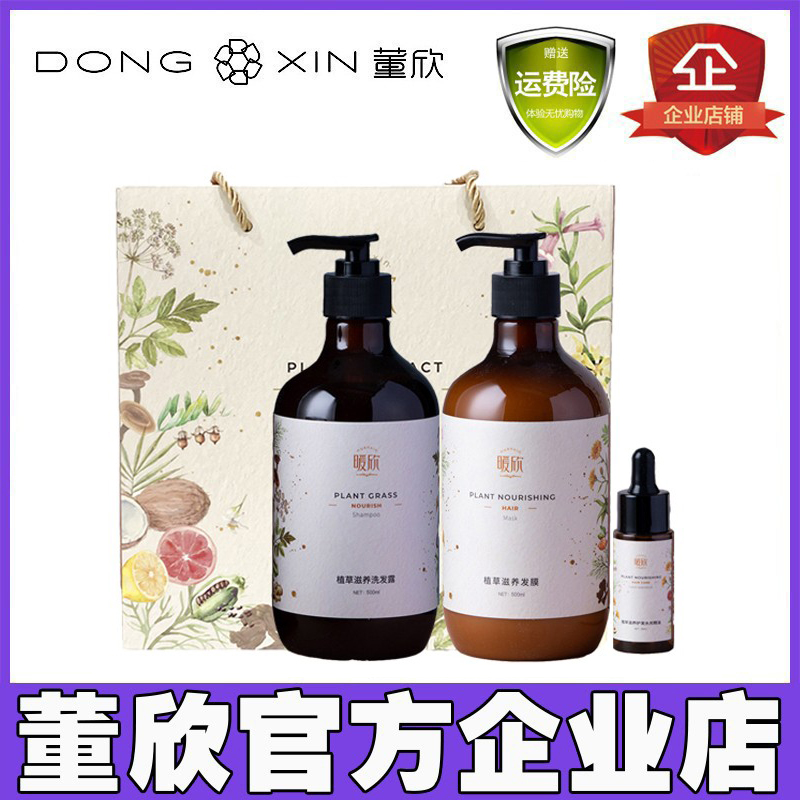 董欣暖欣洗发水护发素精油套装