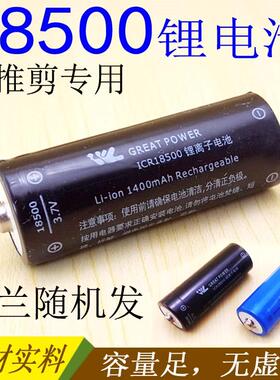 理发器电推剪18500锂电池配件3.7伏锂电池1400mAh足量续航达3小时