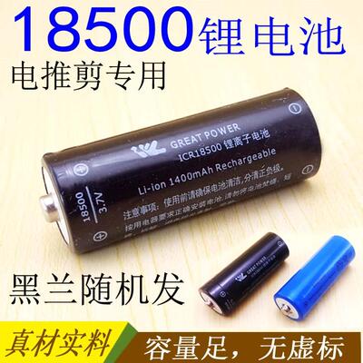 理发器电推剪18500锂电池配件3.7伏锂电池1400mAh足量续航达3小时