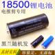 理发器电推剪18500锂电池配件3.7伏锂电池1400mAh足量续航达3小时