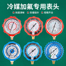 空调加氟表雪种压力表头冷媒空调维修工具设备家用表41022134