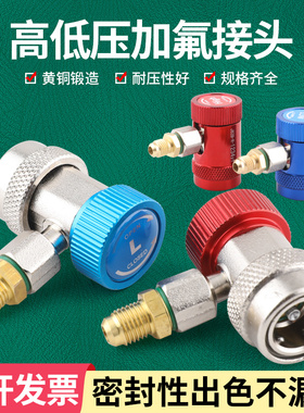 汽车空调加氟高低压接头 r134a快速接头汽车加氟工具转接头加雪种