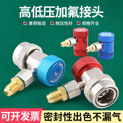 汽车空调加氟高低压接头 r134a快速接头汽车加氟工具转接头加雪种