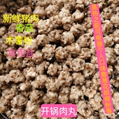 客家梅州美食开锅肉丸新鲜猪肉现做无添加剂一斤一包 包邮