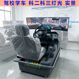 南祥汽车驾驶模拟器驾校验收设备挖掘机B2大车驾培机动车模拟机