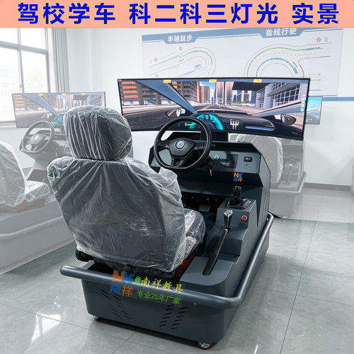 汽车驾驶模拟器机动车驾校模拟机