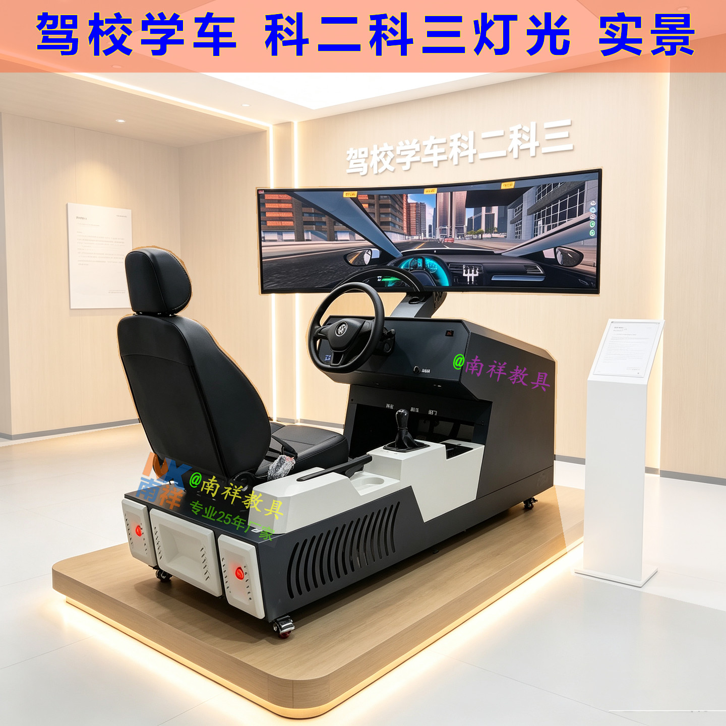南祥汽车驾驶模拟器驾校验收设备挖掘机B2大车驾培机动车模拟机