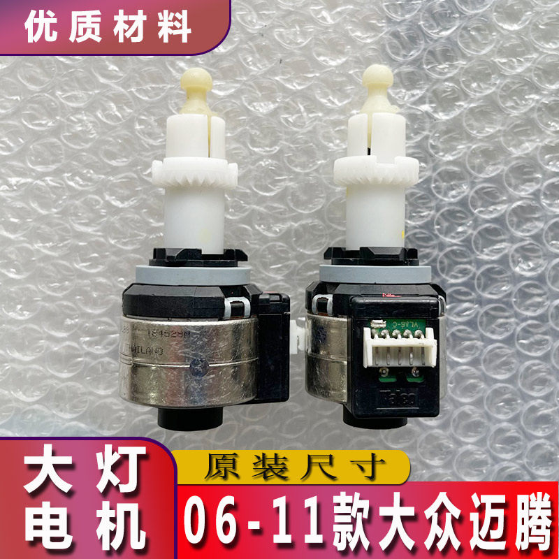 06-11迈腾B6大灯调节件