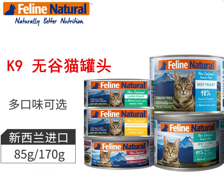 K9猫罐头主食罐FelineNatural猫咪零食进口幼猫湿粮发腮