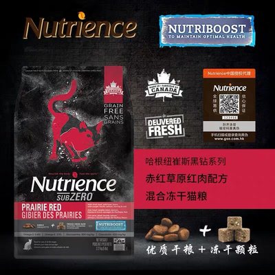 哈根纽翠斯黑钻全阶段猫粮nutrience纽崔斯红肉鸡肉冻干猫粮11磅