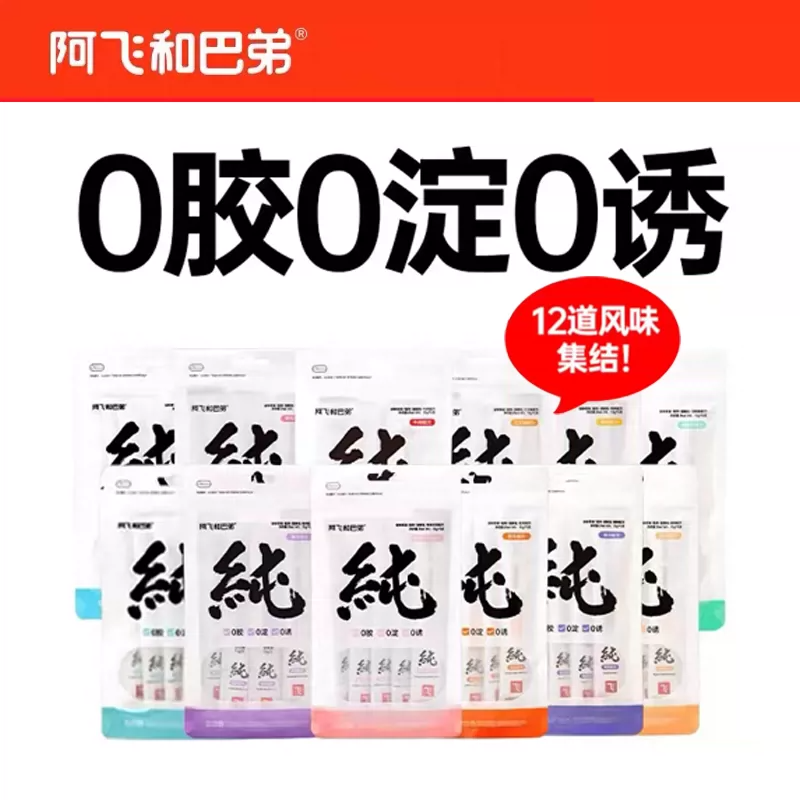 阿飞和巴弟猫条纯条15g*5支猫咪成猫幼猫补水猫零食无诱食剂营养 宠物/宠物食品及用品 猫条 原图主图