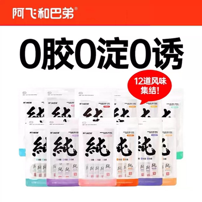 阿飞和巴弟猫条纯条15g*5支猫咪成猫幼猫补水猫零食无诱食剂营养