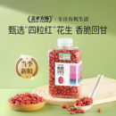 有机红花生黄豆黑豆豆浆组合豆浆料包五谷杂粮打豆浆专用2025新货