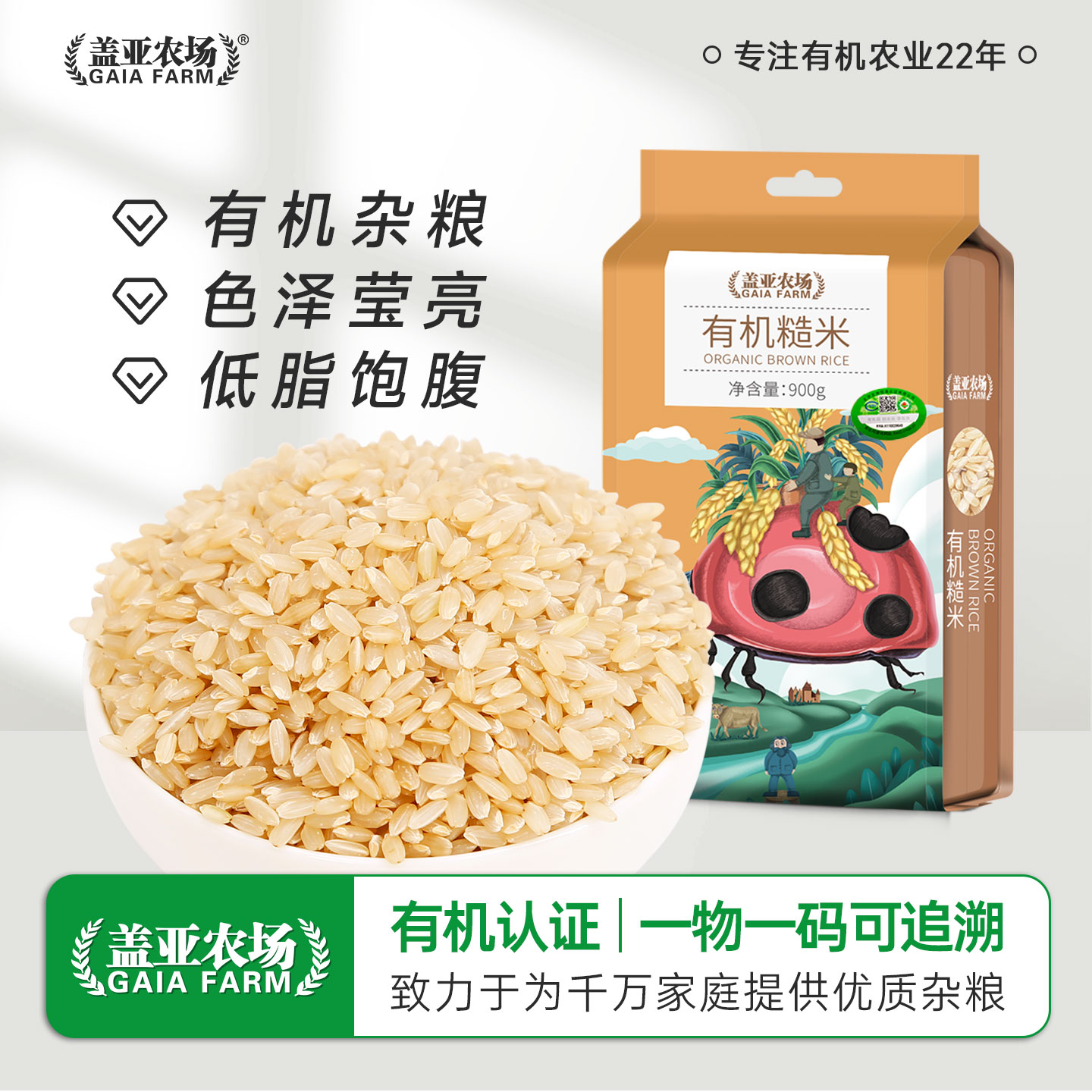 有机认证五谷杂粮粗粮新米糙米饭