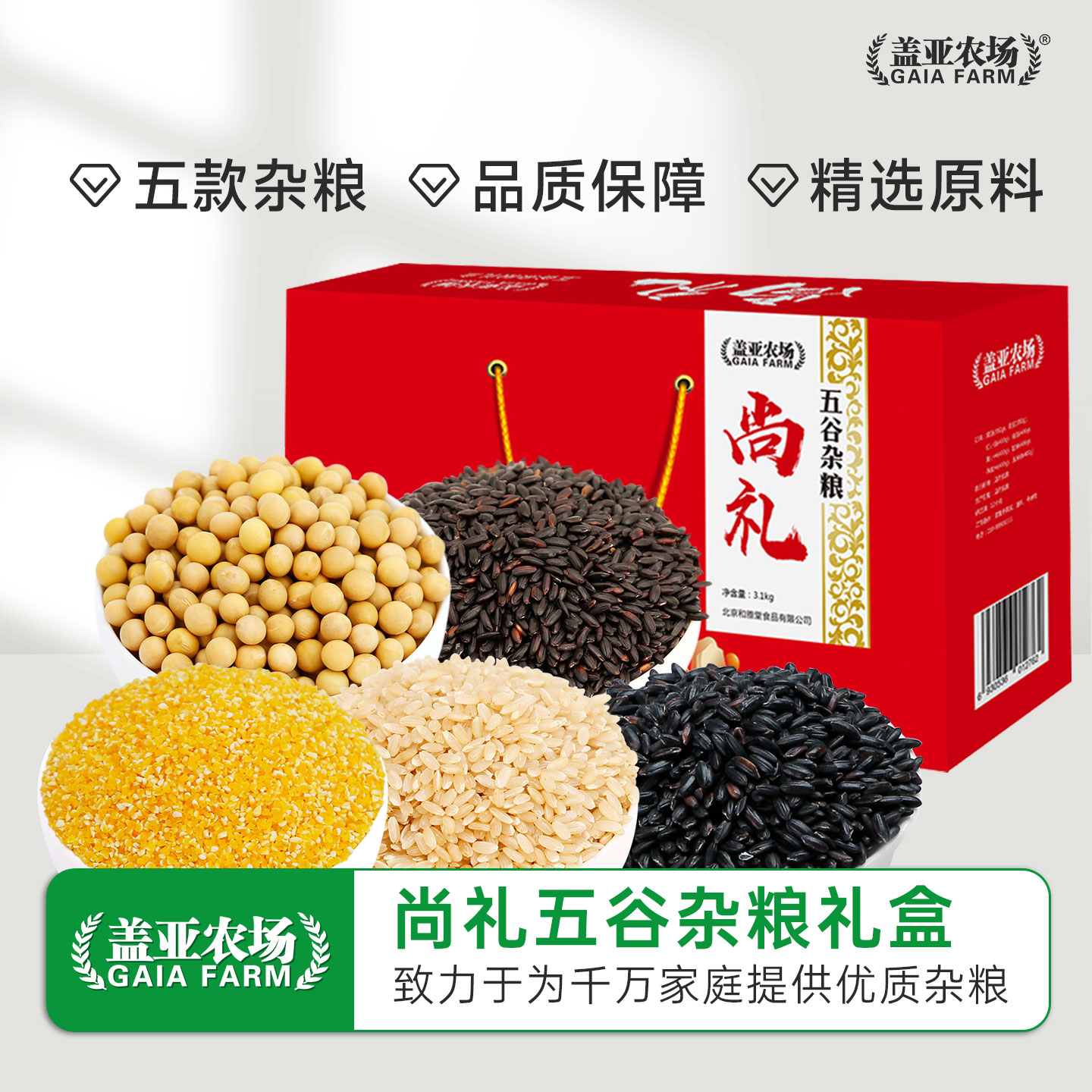 盖亚农场尚礼五谷杂粮年货过年礼盒2.5kg大礼包组合杂粮粗粮团购