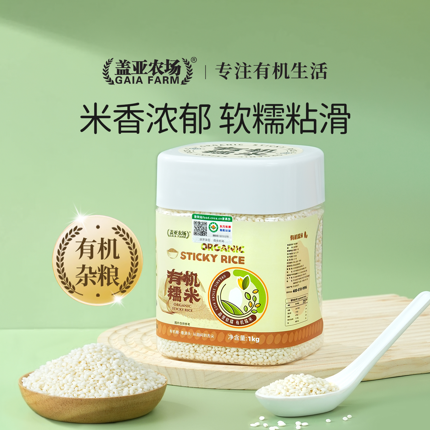 盖亚农场东北有机圆糯米1KG