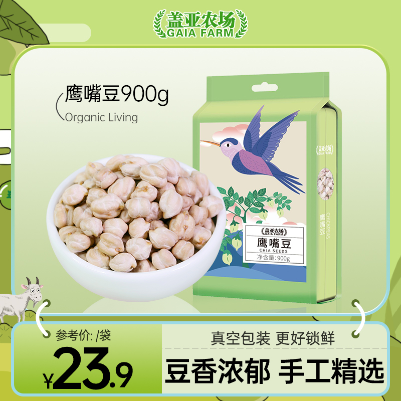 盖亚农场鹰嘴豆900g杂粮