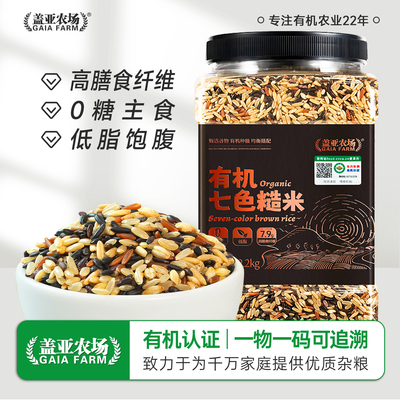 盖亚农场有机七色糙米2.2kg