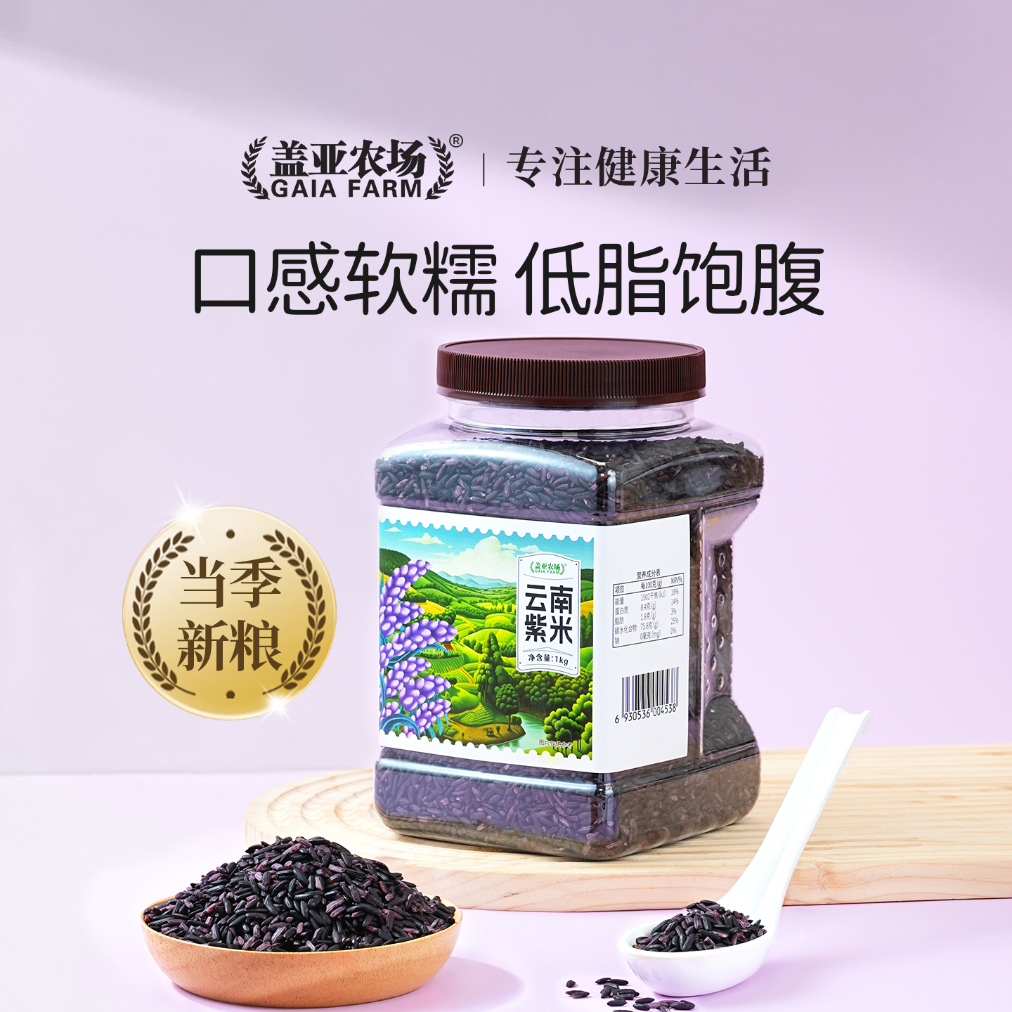 盖亚农场云南紫米1kg清香软糯