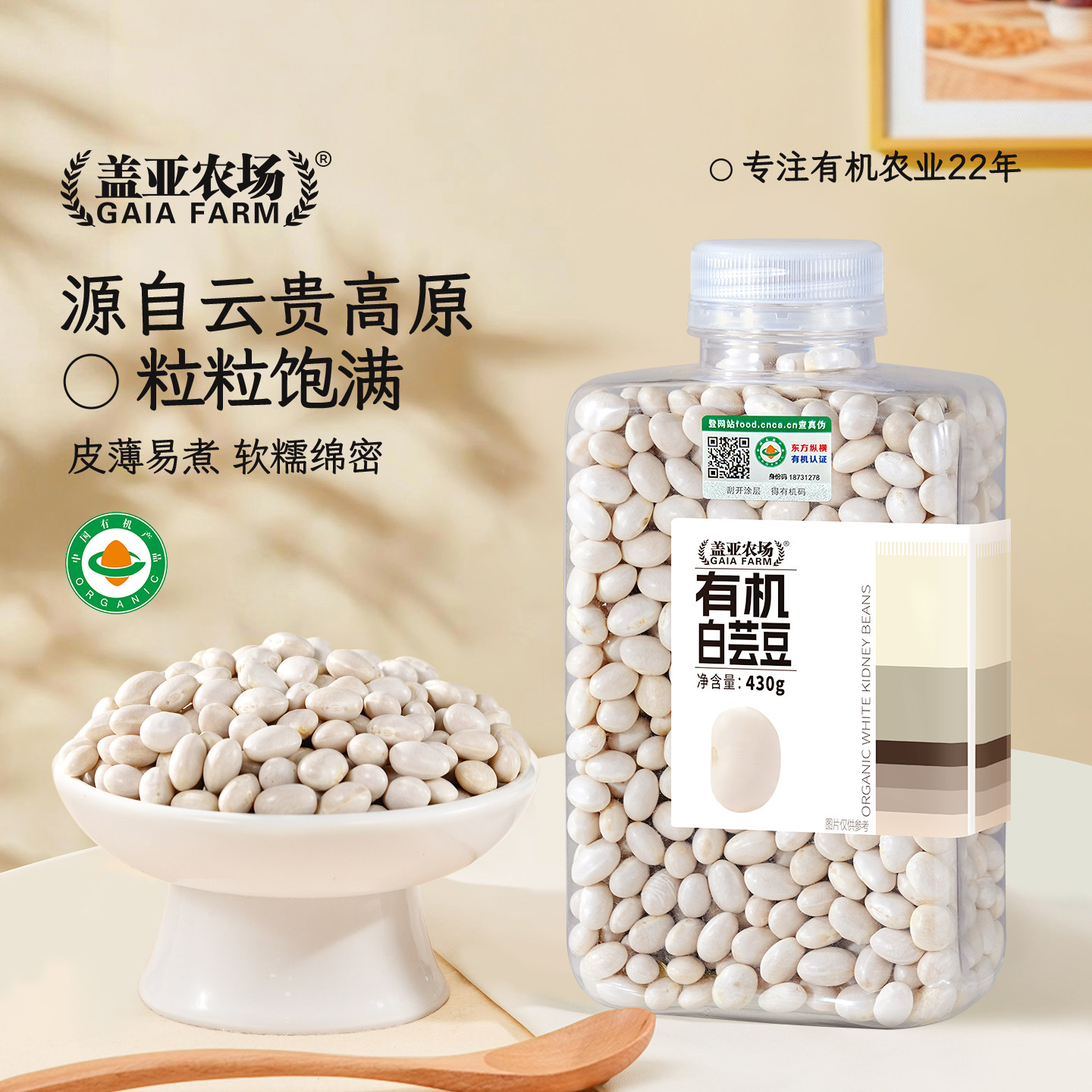 盖亚农场有机白芸豆430g云南特产大白芸豆新货白腰豆正宗白芸豆