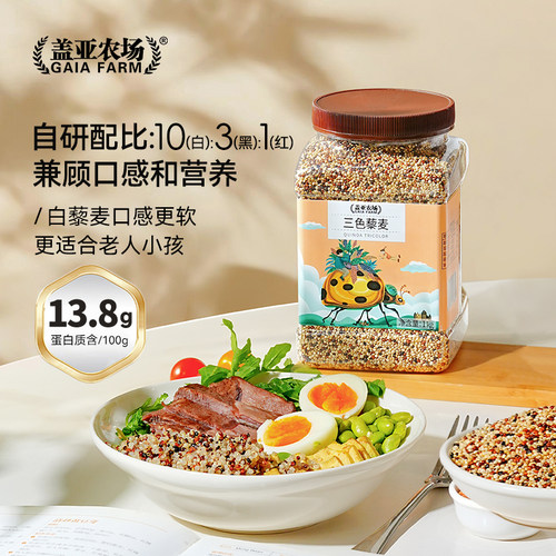 盖亚农场三色粗粮红白黑藜麦米