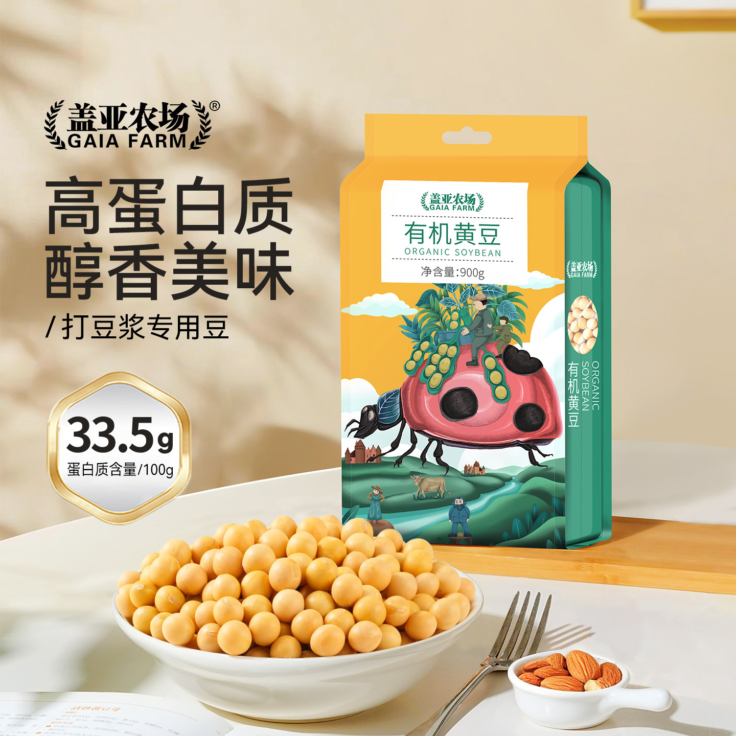 盖亚农场东北非转基因新有机黄豆打豆浆专用900g农家自种大豆批发