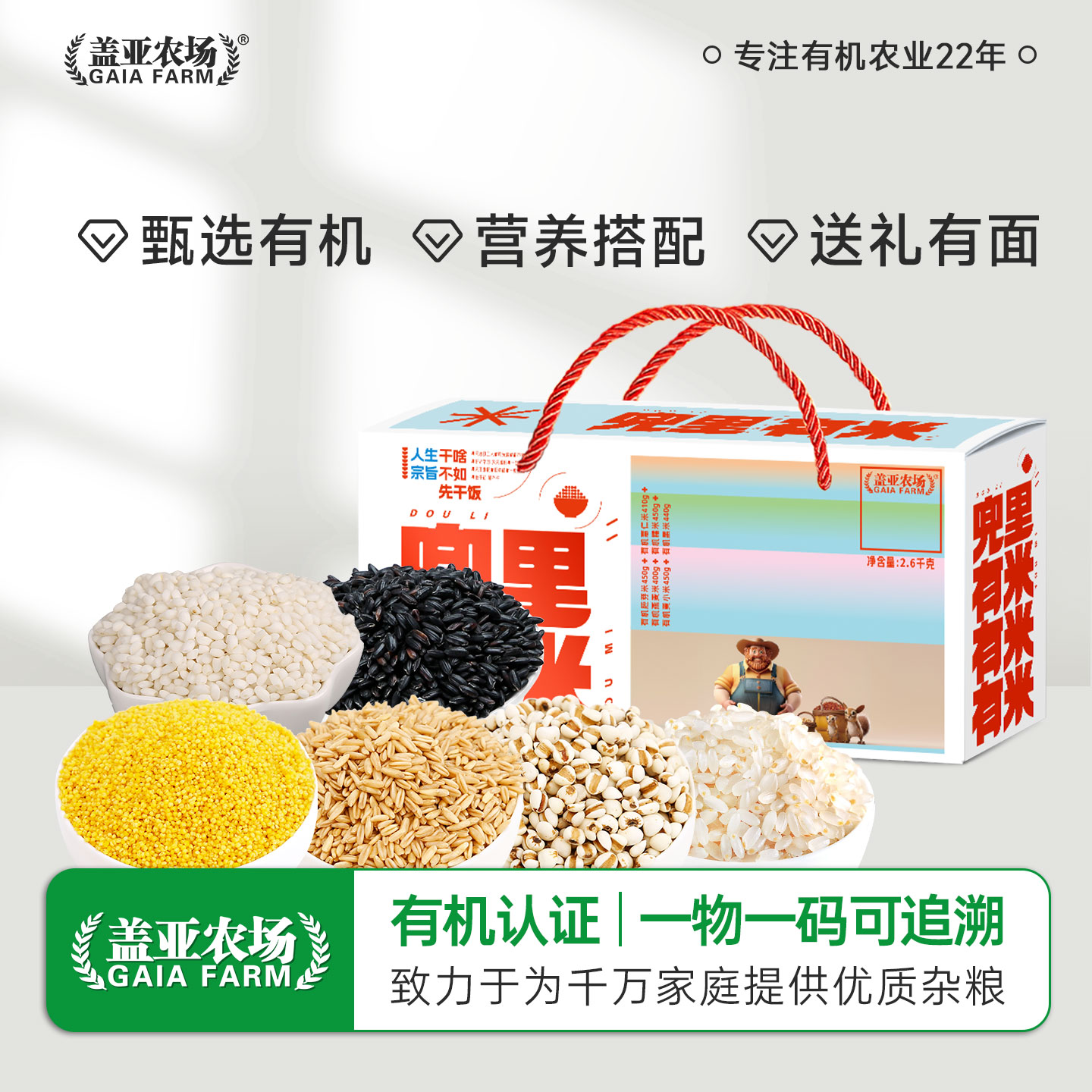 盖亚农场兜里有米有机礼盒