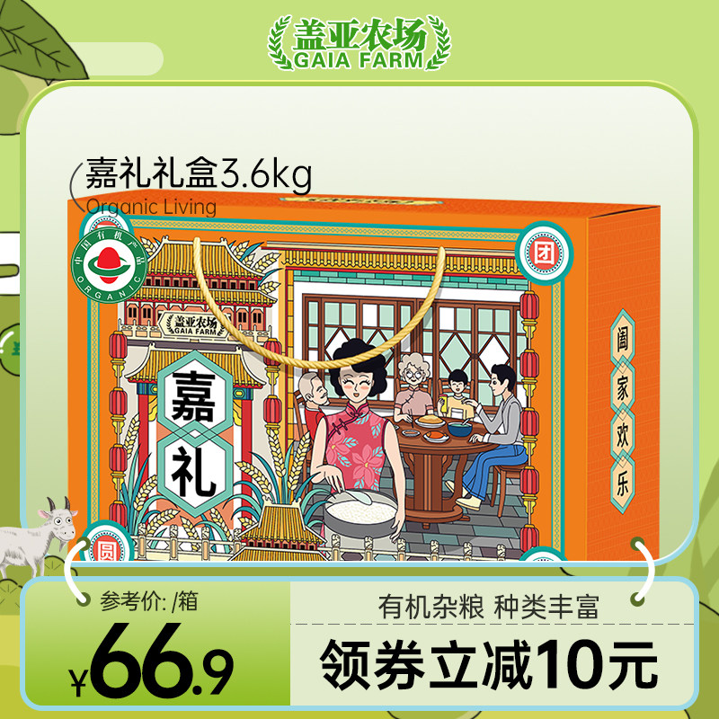 盖亚农场 有机粗粮五谷杂粮新粮组合3.6kg送礼礼盒团购过节礼包