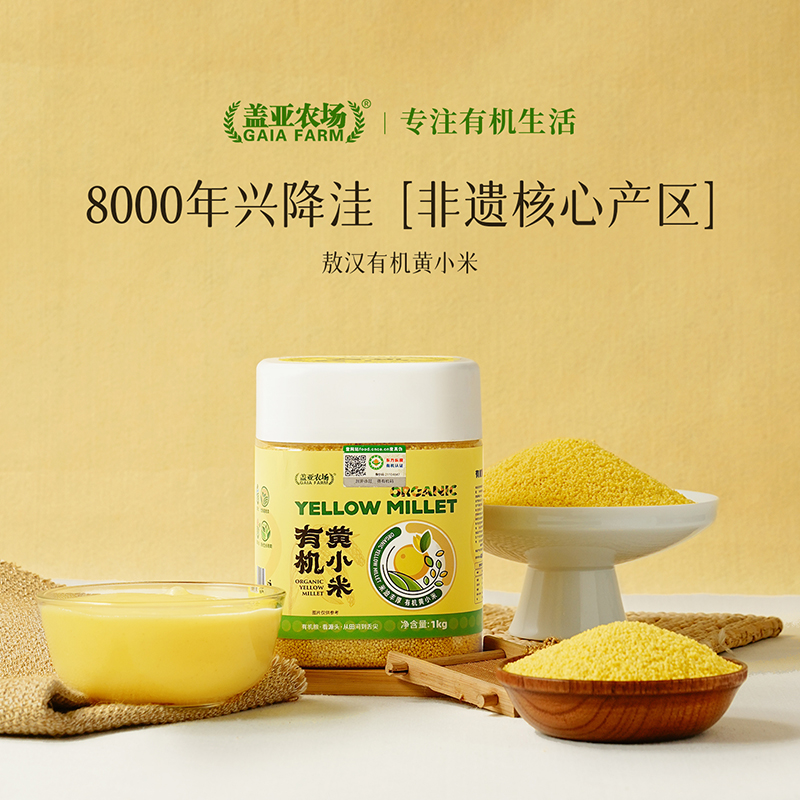 敖汉有机黄小米新米米油浓厚儿童