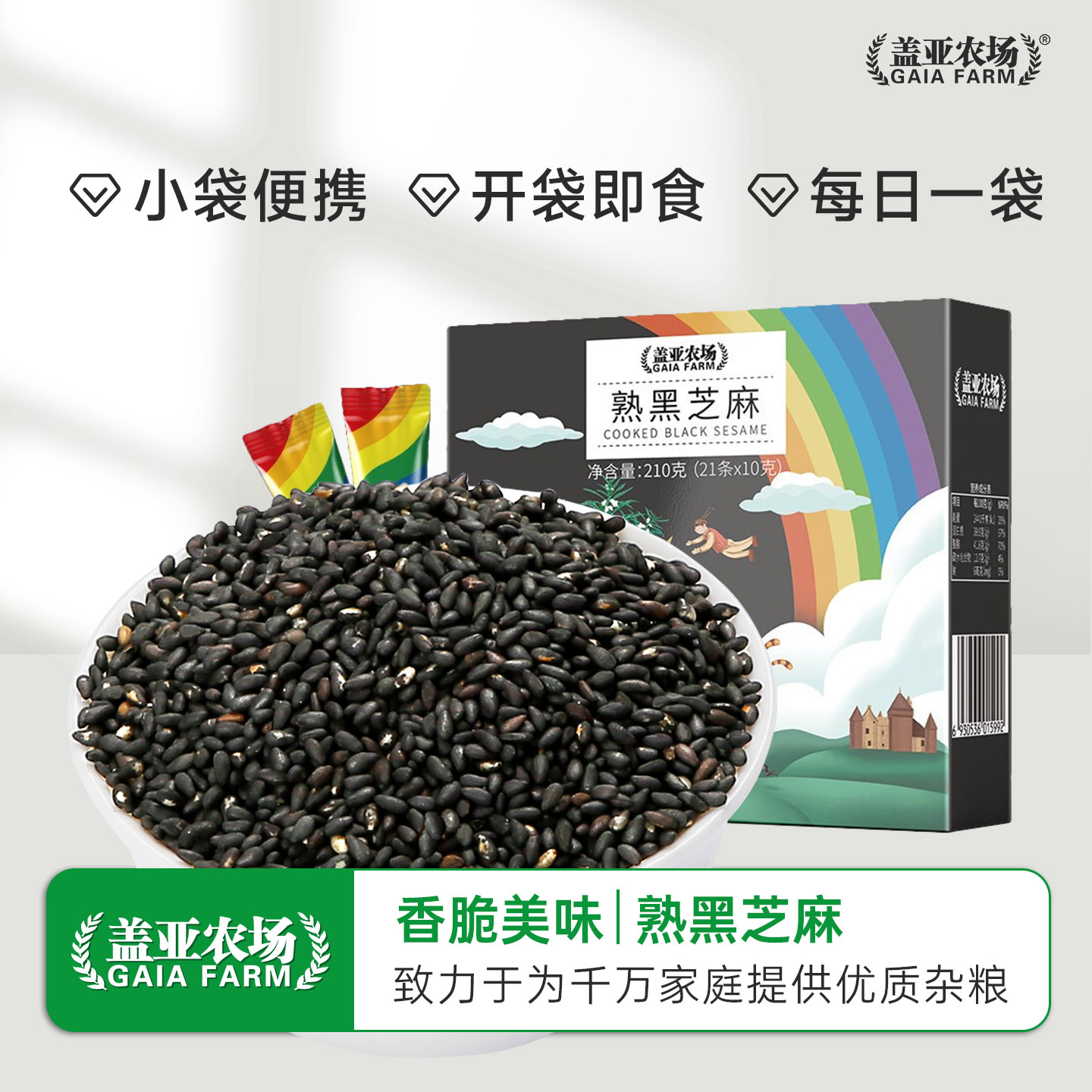盖亚农场熟黑芝麻即食免洗