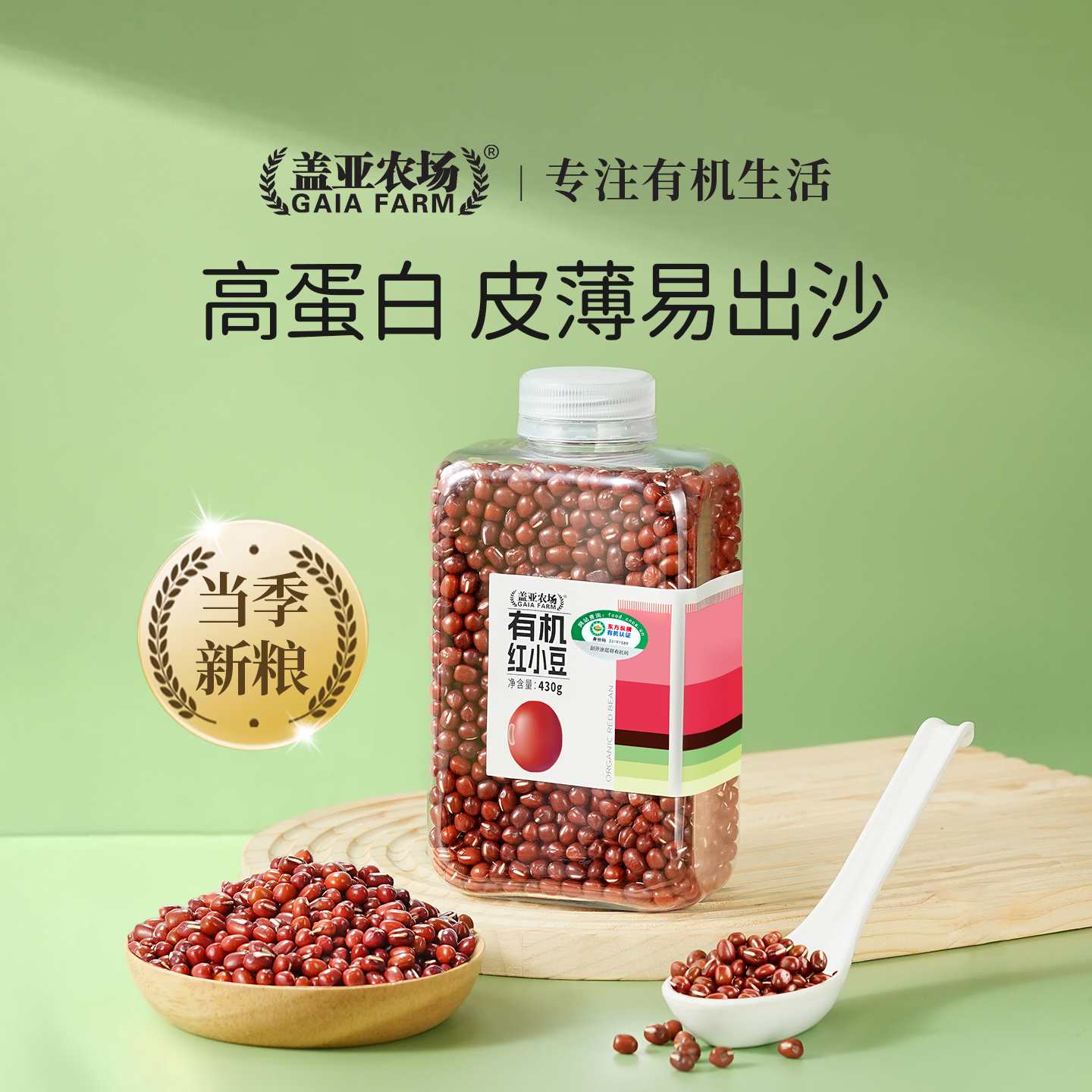 【高品质系列】2025年有机红小豆430g新货杂粮新罐装软糯出沙红豆