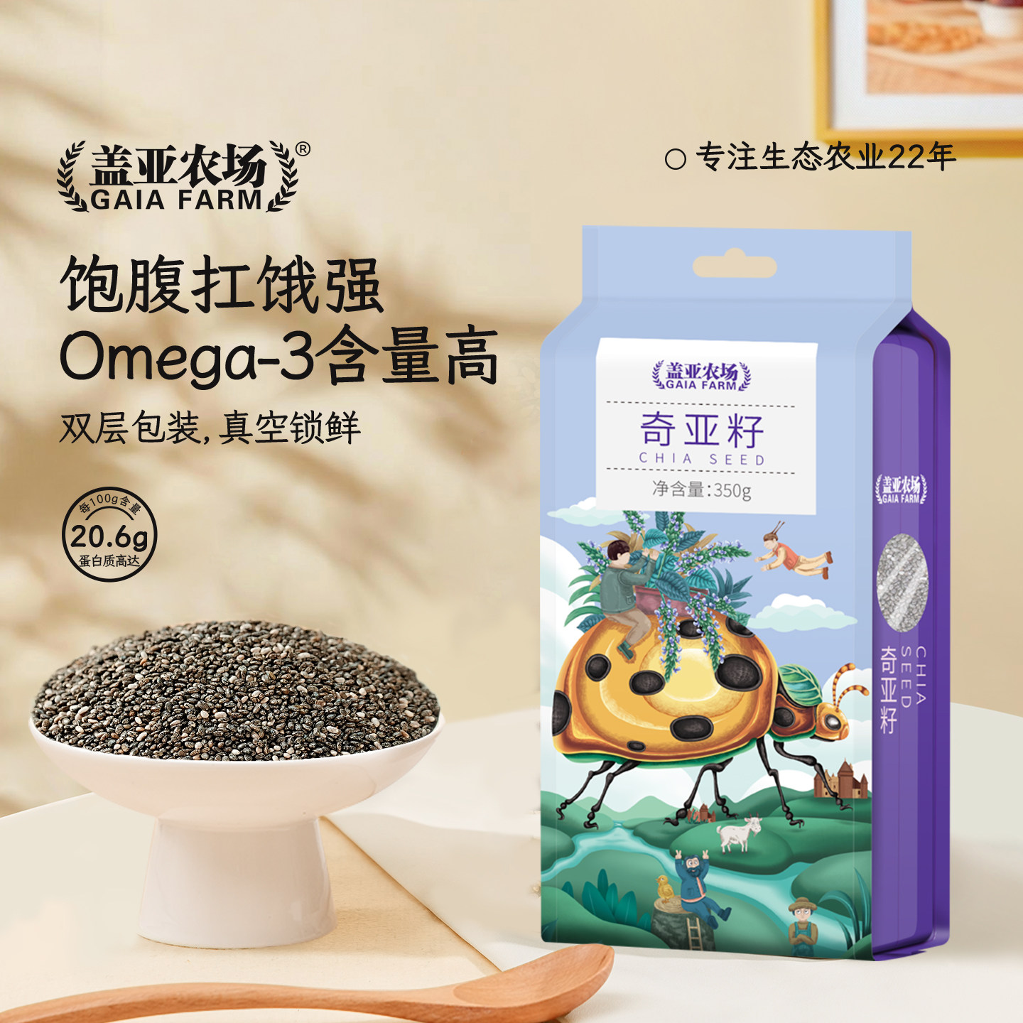 盖亚农场奇亚籽代餐即食免洗冲饮五谷杂粮轻食350g谷物粗粮旗舰店