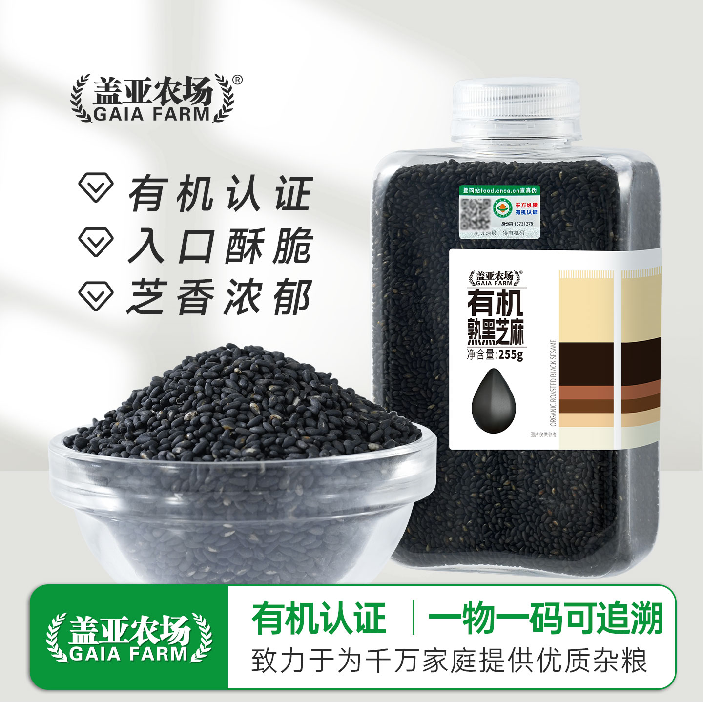 盖亚农场有机熟黑芝麻255g