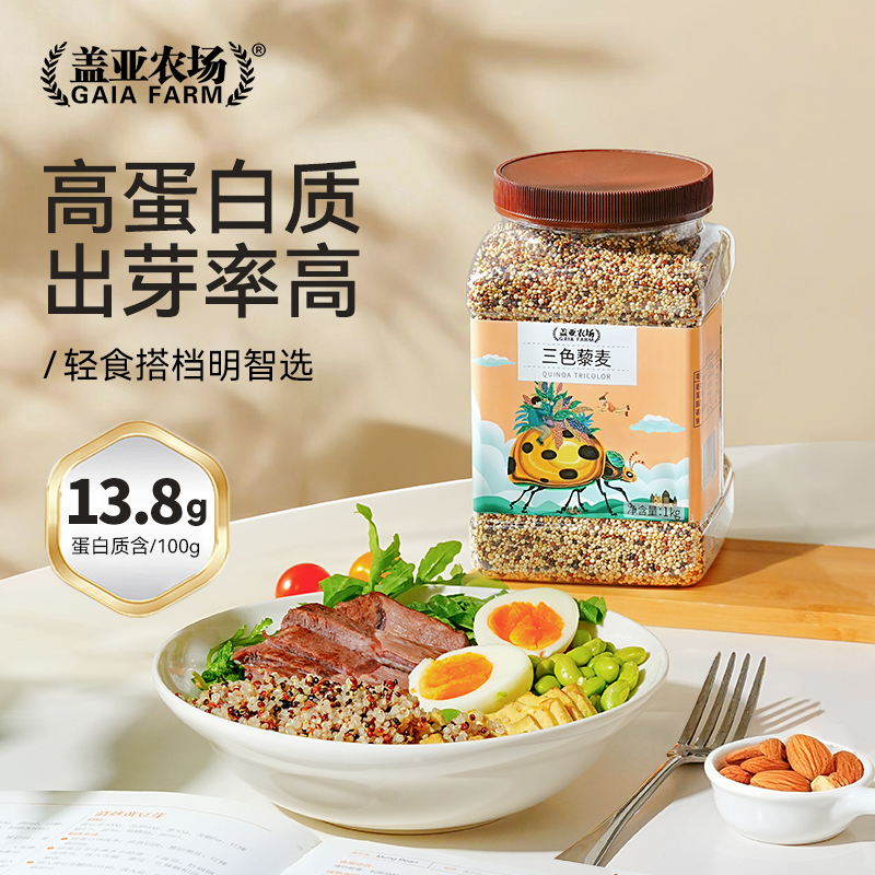 盖亚农场三色粗粮红白黑藜麦米