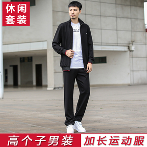 195先生高个子加长版运动服套装 男士春秋休闲棒球服外套跑步1972