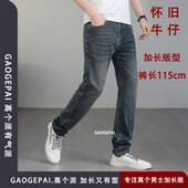 小脚190高个子牛仔裤 夏季 2449 男115cm高腰薄款 修身 加长版 牛仔裤
