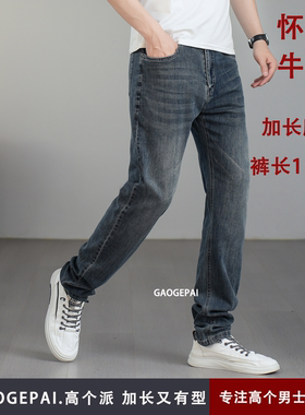 夏季加长版牛仔裤 男115cm高腰薄款修身小脚190高个子牛仔裤2449