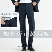 直筒通勤商务垂坠伸缩腰羊毛加长西裤 男士 加长版 抗皱免烫西裤