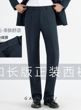 加长西裤男抗皱免烫四季直筒通勤商务垂坠伸缩腰羊毛加长加大2518