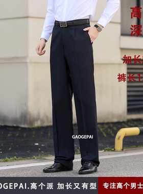 中老年瘦高个子爸爸加长120cm西裤 商务宽松高腰深裆大码免烫1800