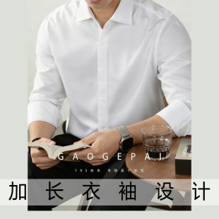 高个子加长版衬衫抗皱免烫纯棉衬衫商务通勤加长衣袖加长衬衫2598