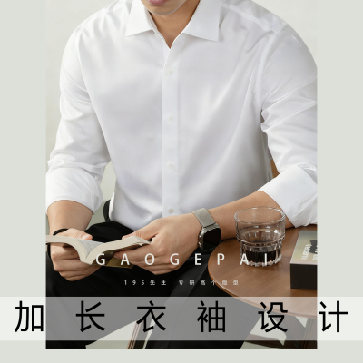 【DP免烫】加长版纯棉衬衫高个子