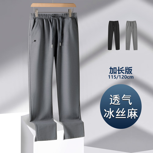 高个子加长115cm120cm休闲裤夏季