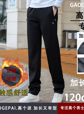 高个子加厚加绒男裤加长版休闲运动裤保暖加长115cm加大秋冬1864