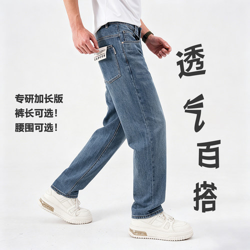 长腿福音！柔软舒适加长版牛仔裤