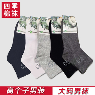 高個(gè)子大碼 黑色藍(lán)色白色灰色深灰1920 加長加大高胖加厚棉襪 襪子