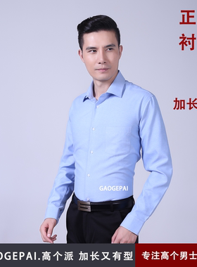 高胖加长版正装衬衣 男士190商务四季衬衫加肥加大码吸汗透气1815