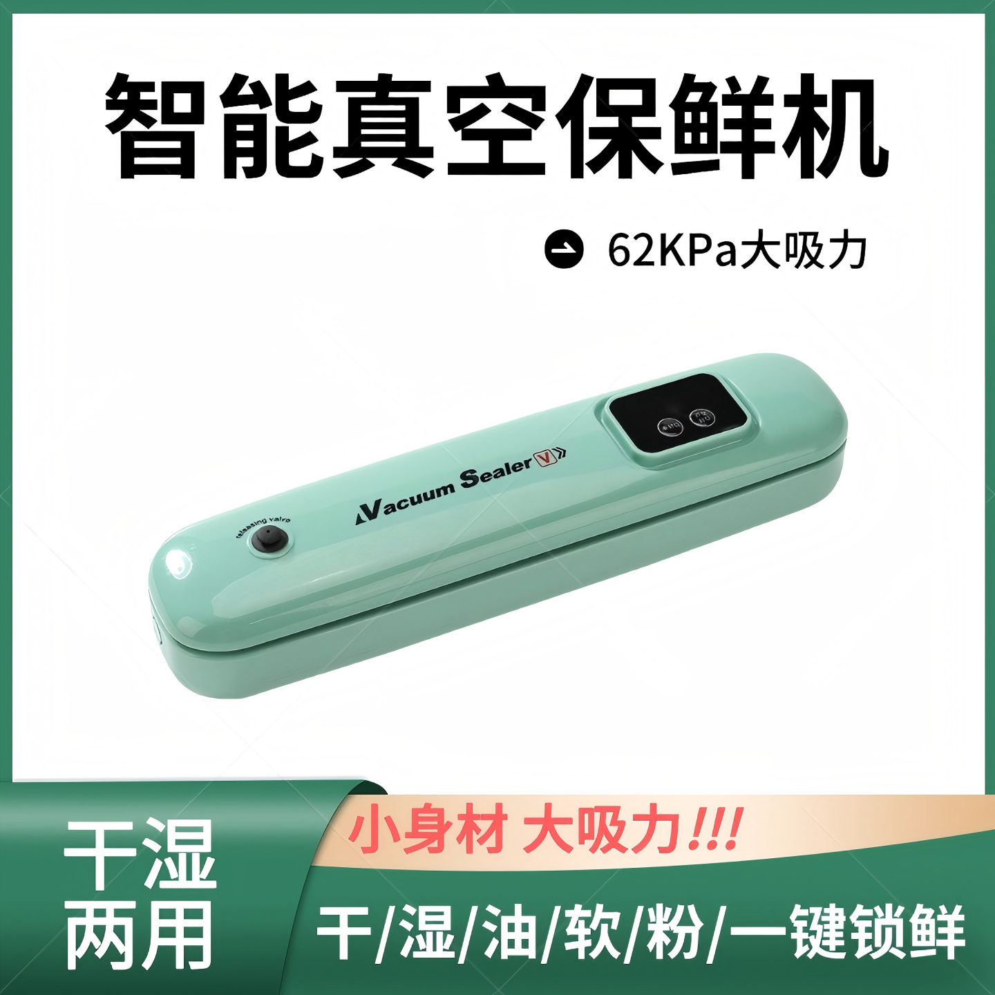 全自动智能干湿真空封口机