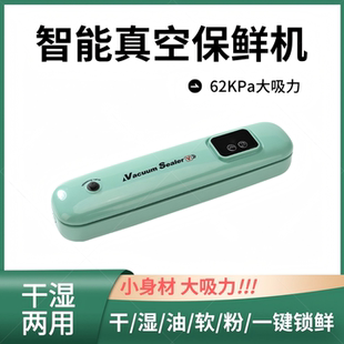 智能干濕兩用真空封口機家用商用廚房收納全自動保鮮密封機塑封機