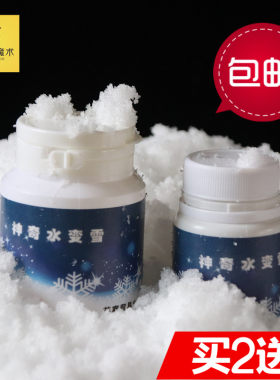 水变雪人造雪漫天飞雪可用于史莱姆千丝泥蚕丝泥儿童才艺魔术道具